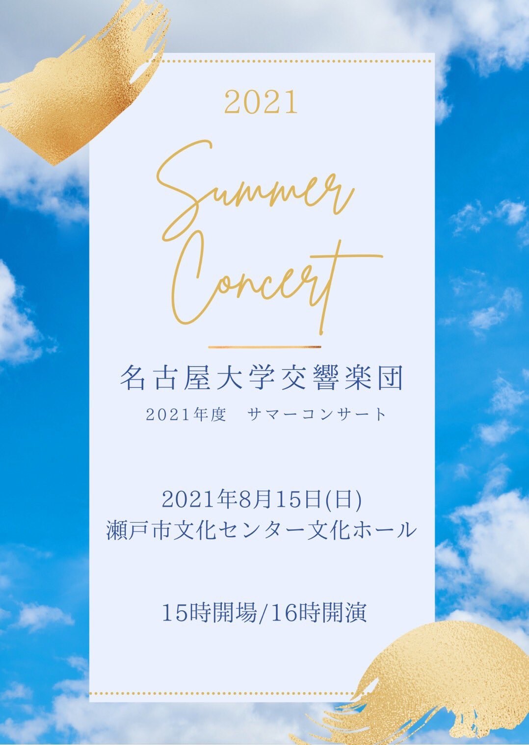 2021年度サマコン ポスター