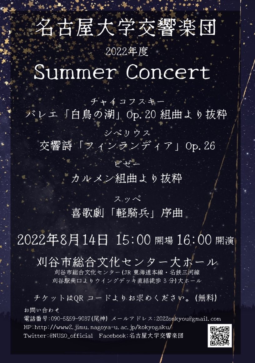 2022年度サマコン ポスター