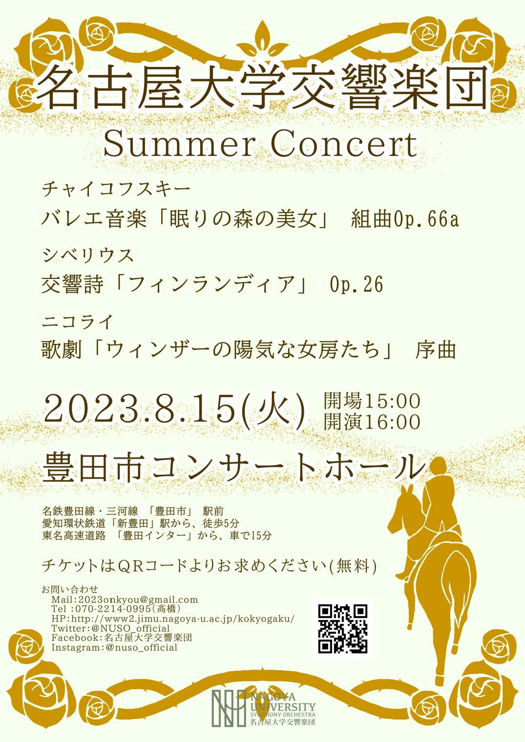 2023年度サマコン ポスター